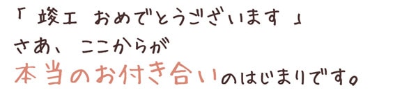 「竣工おめでとうございます」さあ、ここからが本当のお付き合いのはじまりです。